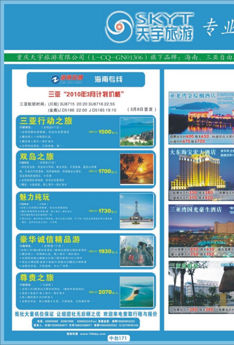 中拉171- 天宇