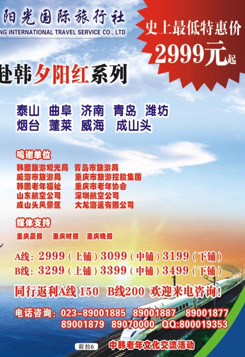 前拉6 阳光国旅