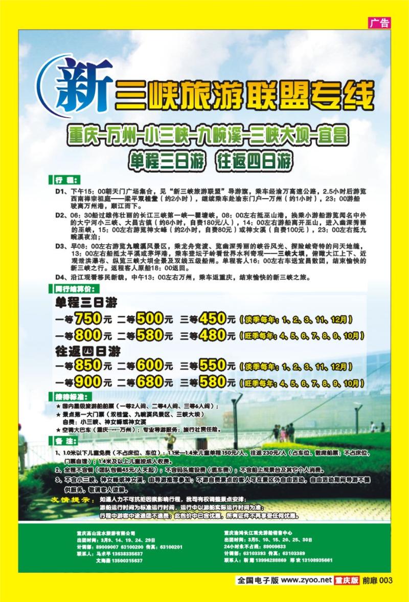 3  新三峡联盟