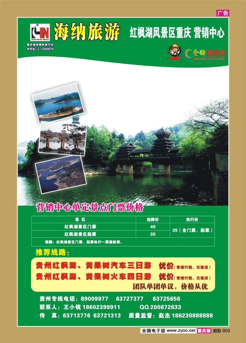 003   266期 海纳旅行社——红枫湖