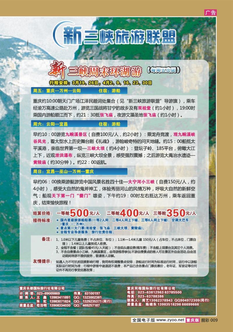 009  267期  新三峡旅游联盟