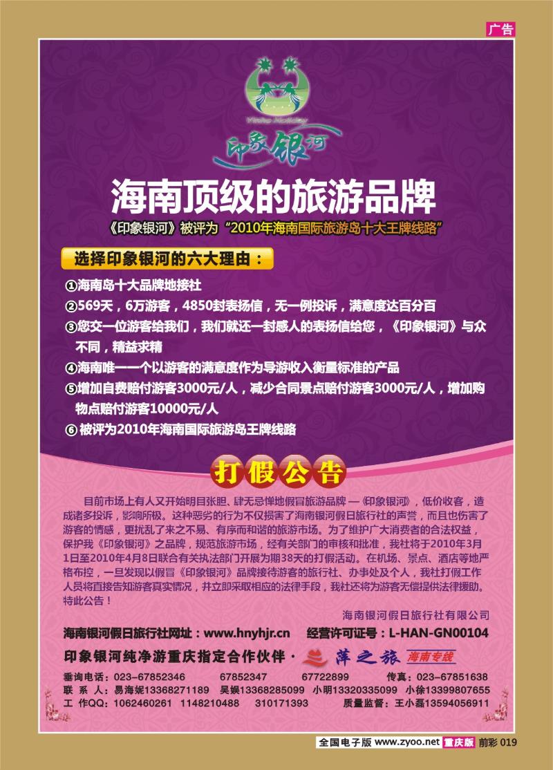 019  267期  红帽子旅行社——萍之旅印象银河