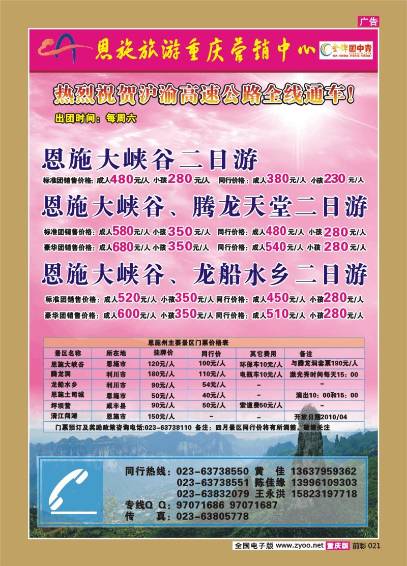 021   267期  恩施旅游重庆营销中心
