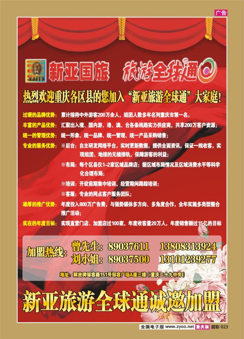 023   266期  新亚国旅