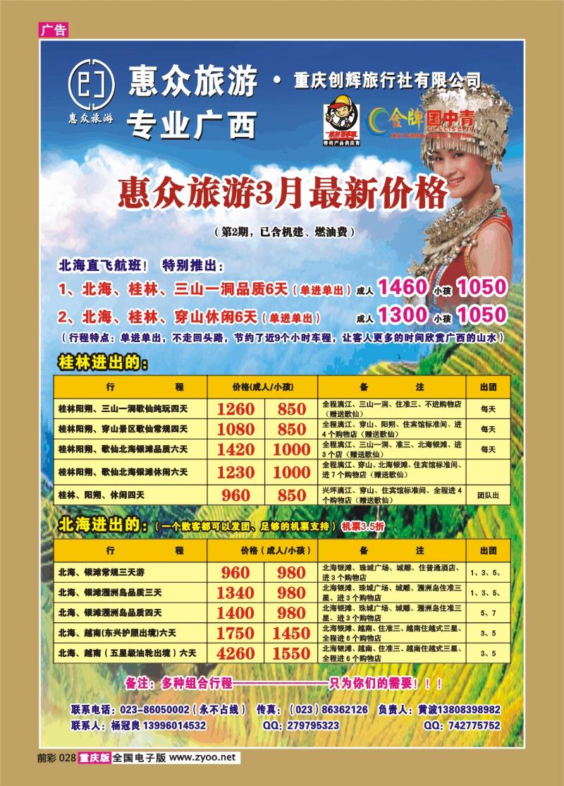 028   267期    惠众旅游