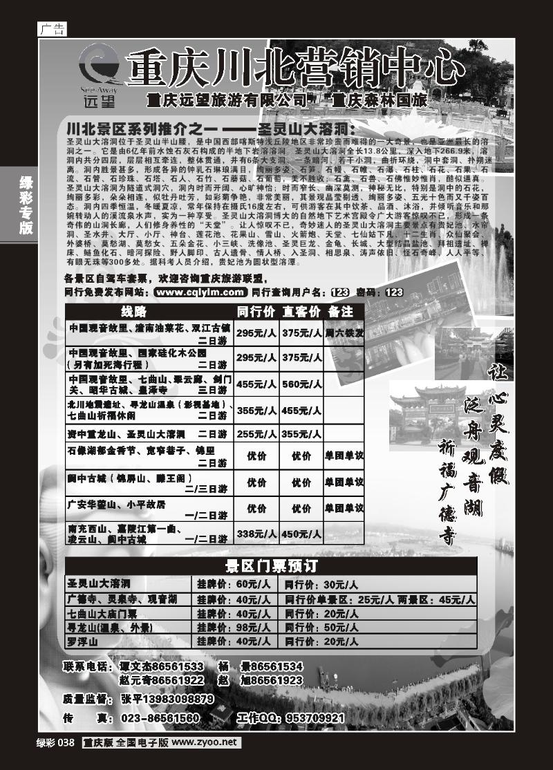038 远望观音故里