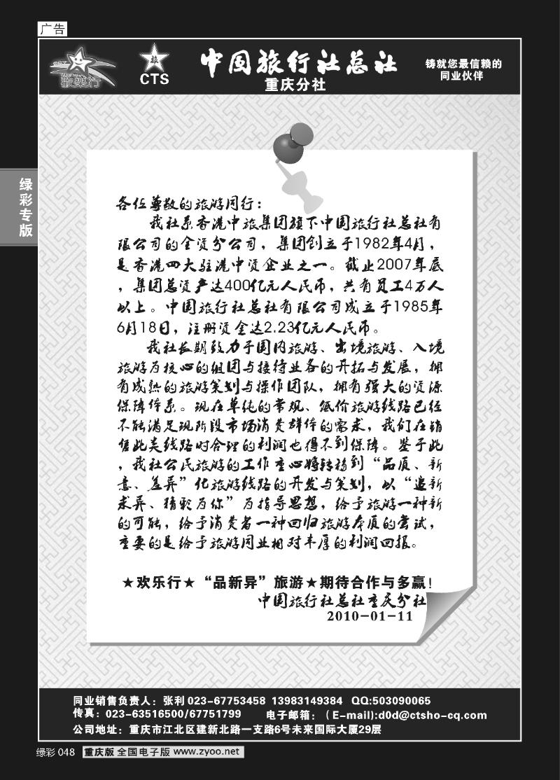 048  266期  中国旅行社总社重庆分社——欢乐行a