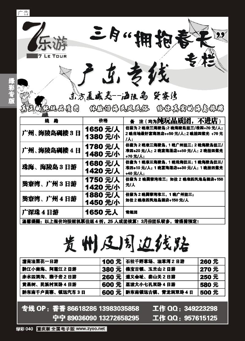 40 267期  (绿彩)7乐游_广东专线