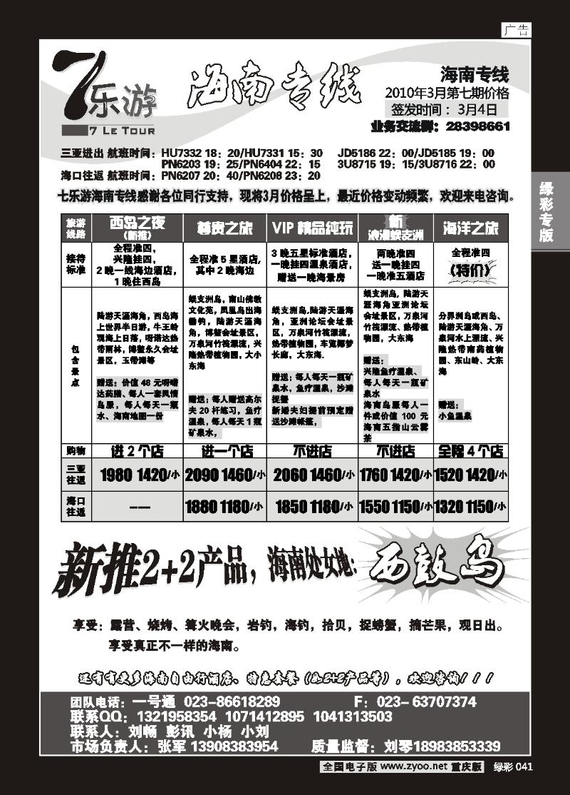 41 267期  (绿彩)7乐游_海南