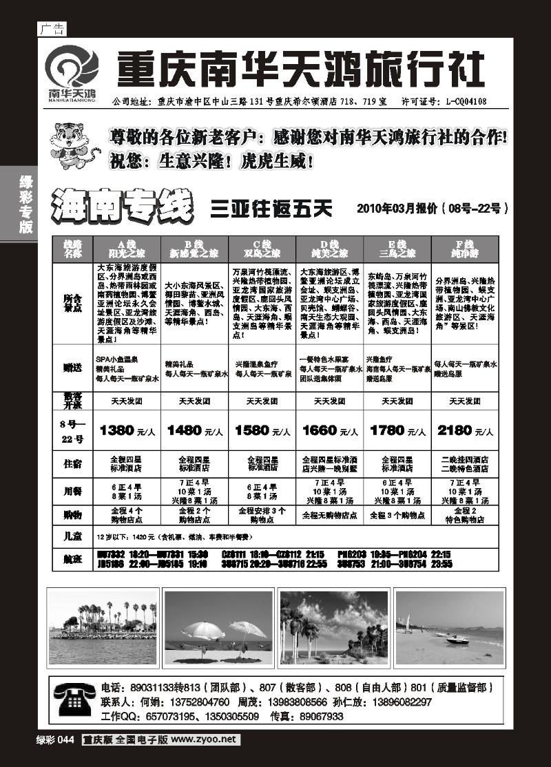 044 267期  南华天鸿-海南专线2P