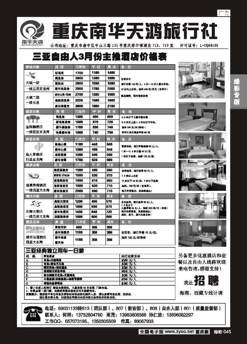 045 267期  南华天鸿-海南专线2P