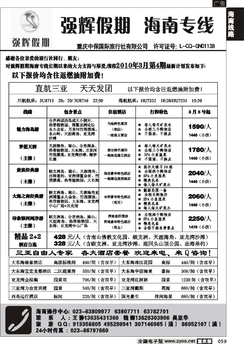 059  267期  强辉假期-海南专线  毛毛