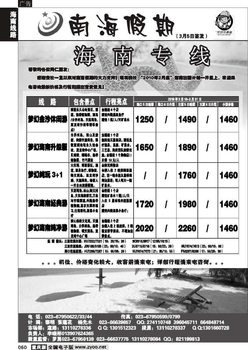 060  267期  南海假期  海南专线