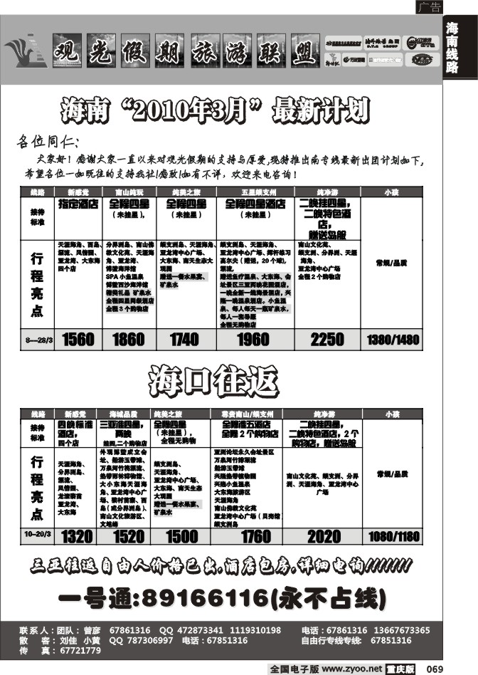 069  267期  观光假期_海南专线、夕阳红