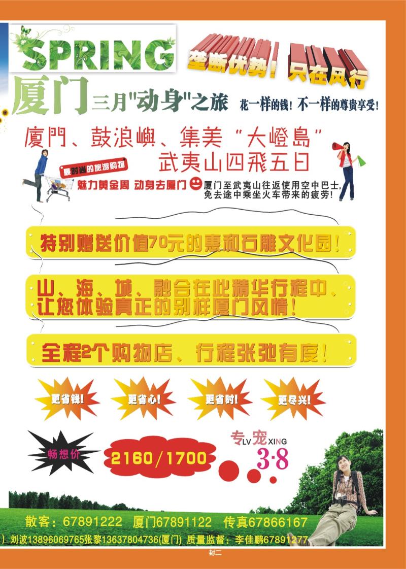 267期  封二_风行天下3