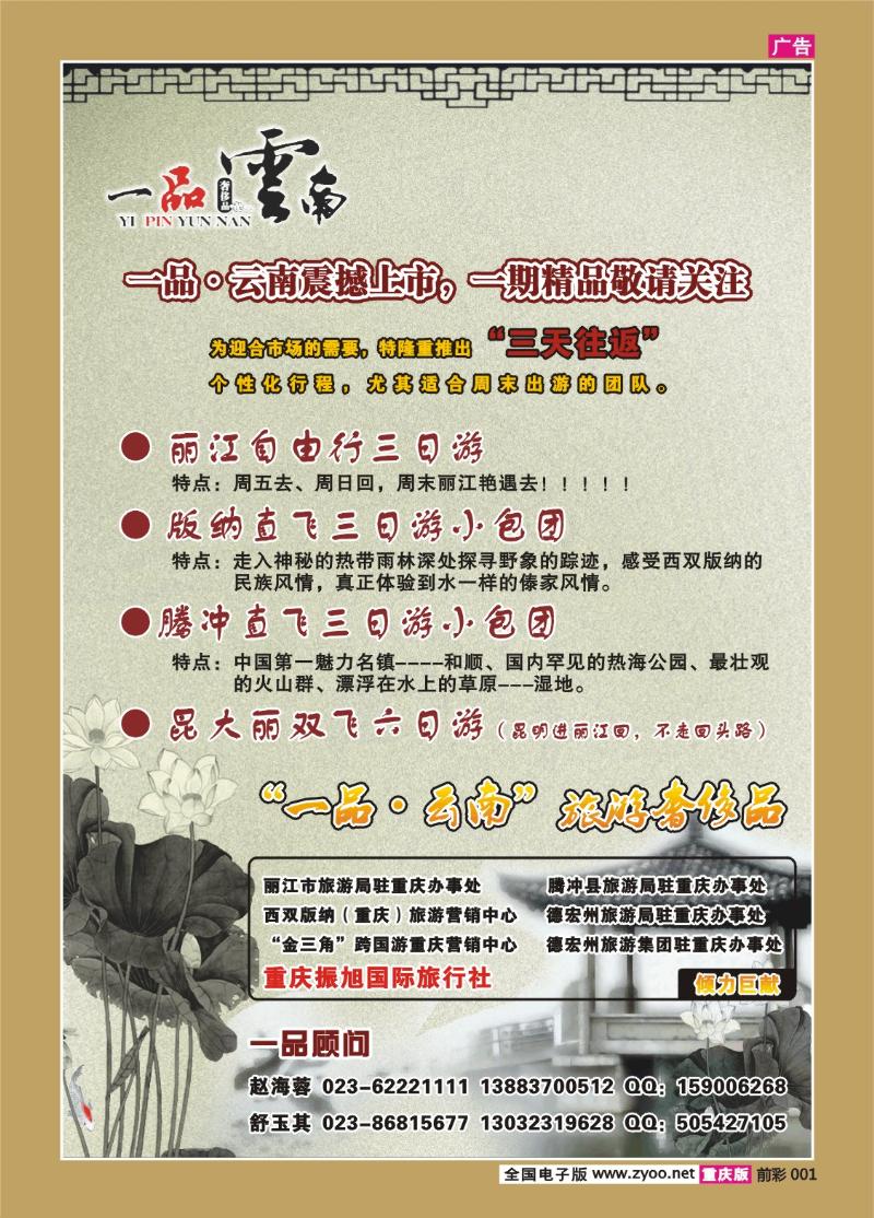 001    267期     振旭假期——一品云南