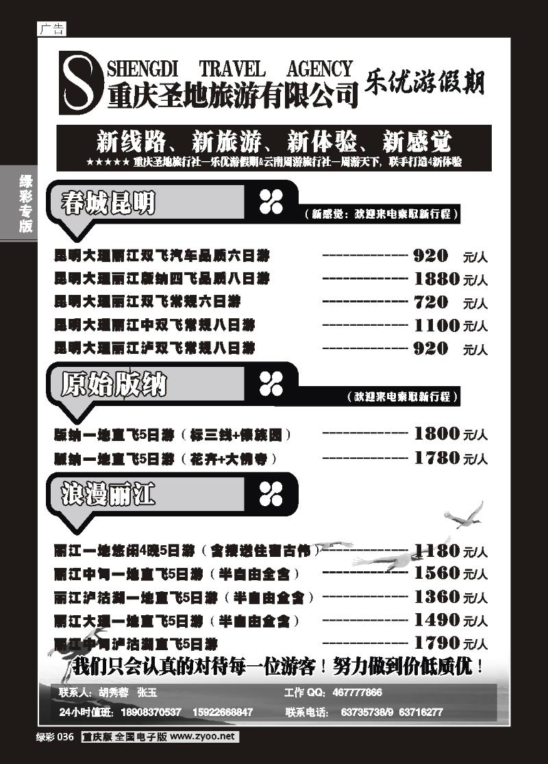 036 圣地旅游-乐优游假期