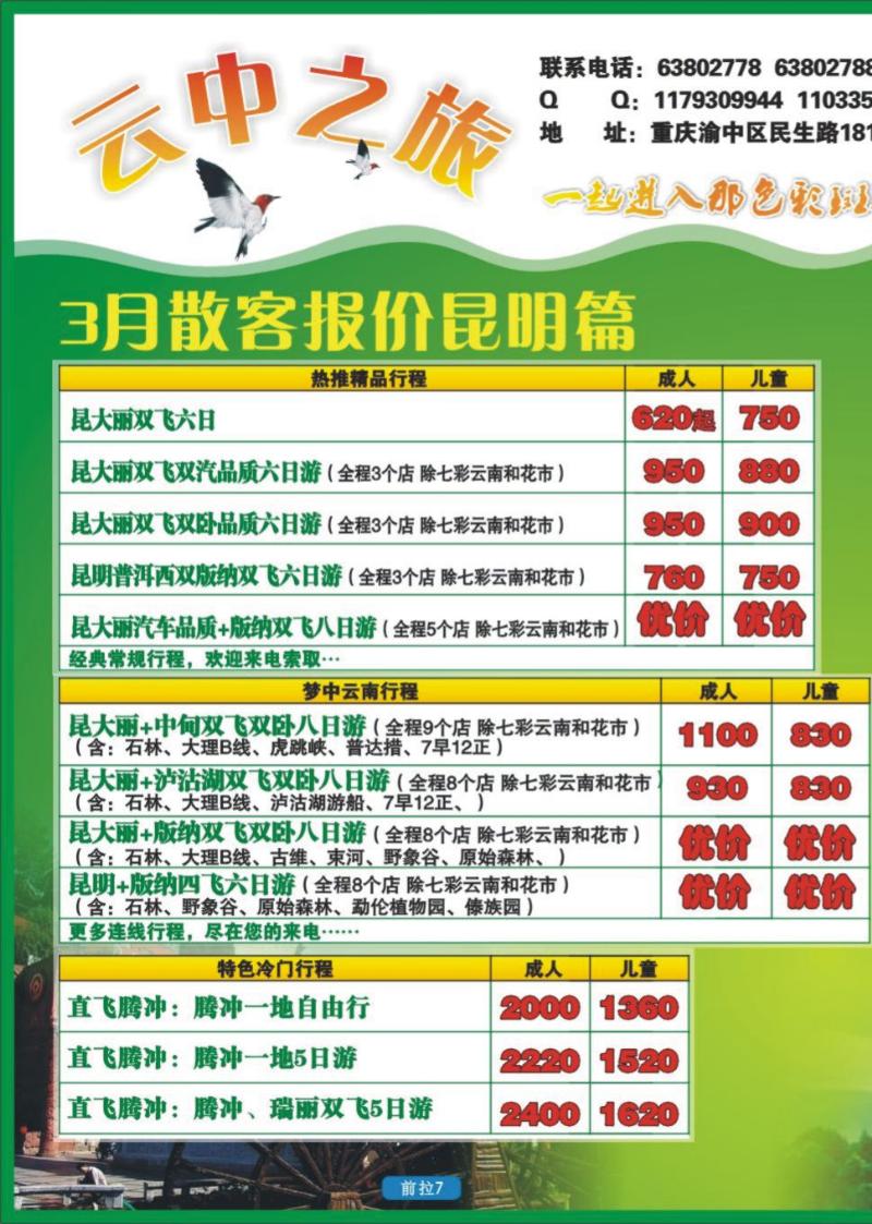 前拉7- 云中之旅