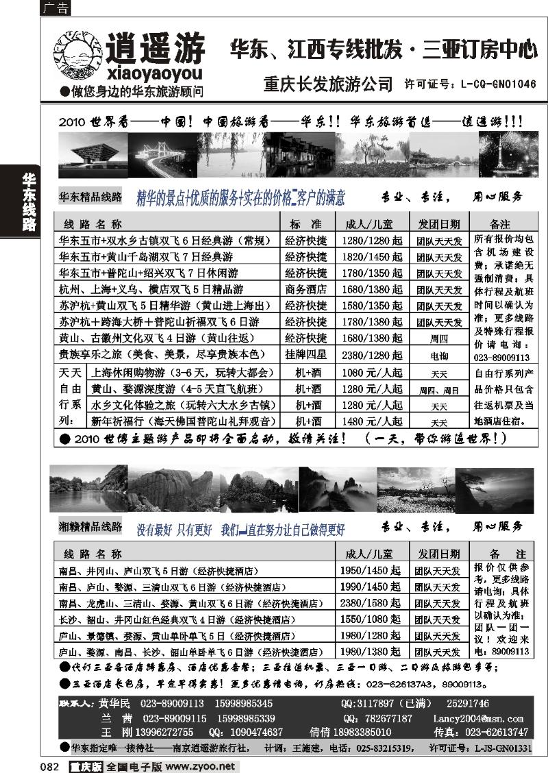 082  267期  逍遥游-华东专线