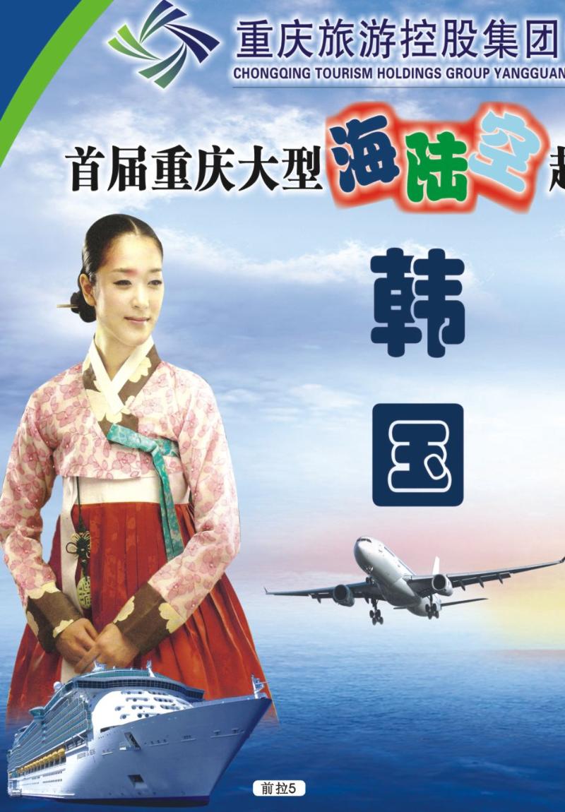 前拉5 阳光国旅