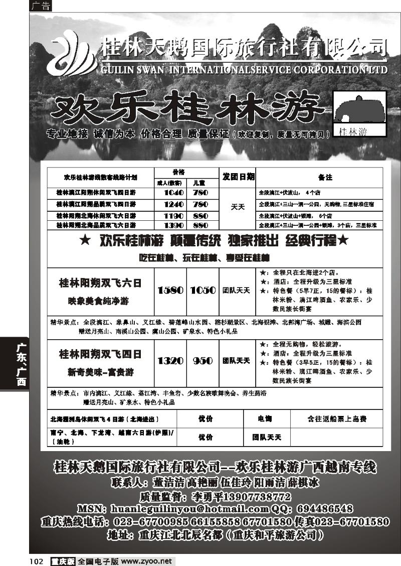 102  267期  天鹅