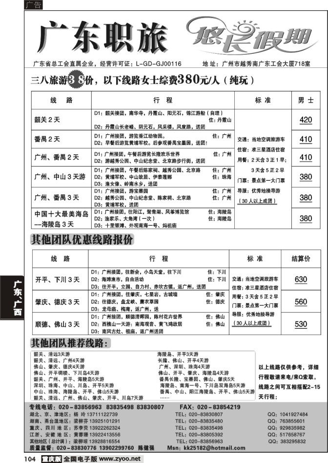 104  267期  广东职旅（悠长假期）--广东全线地接