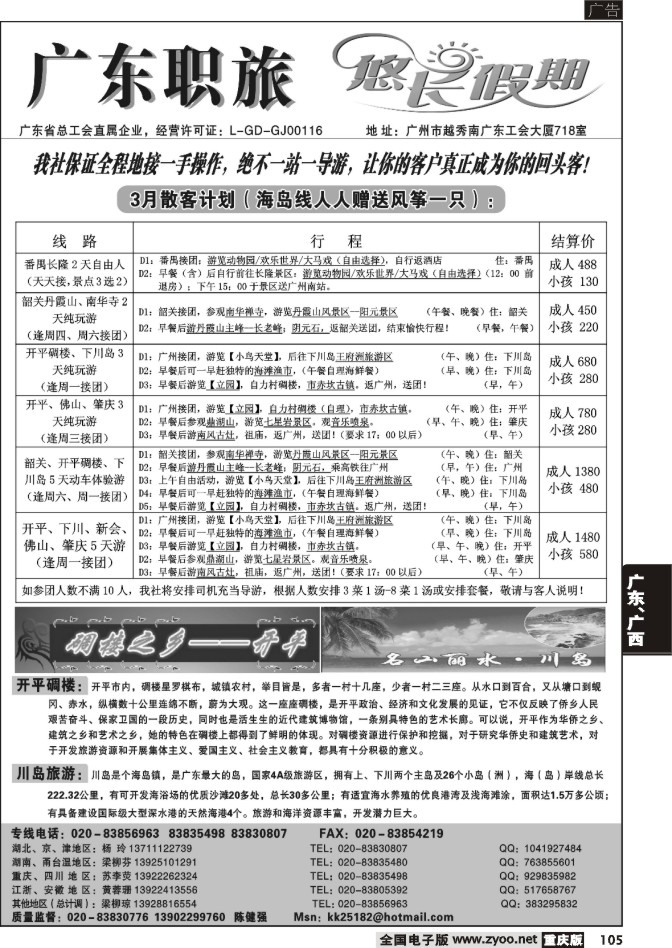 105  267期  广东职旅（悠长假期）--广东全线地接
