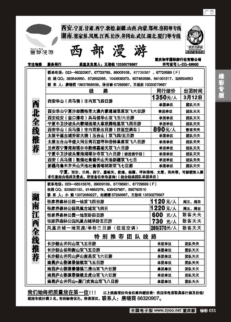 051 西部漫游