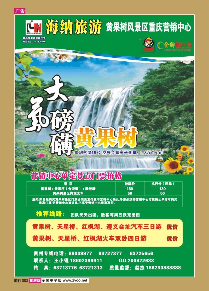 002   266期 海纳旅行社——黄果树景区
