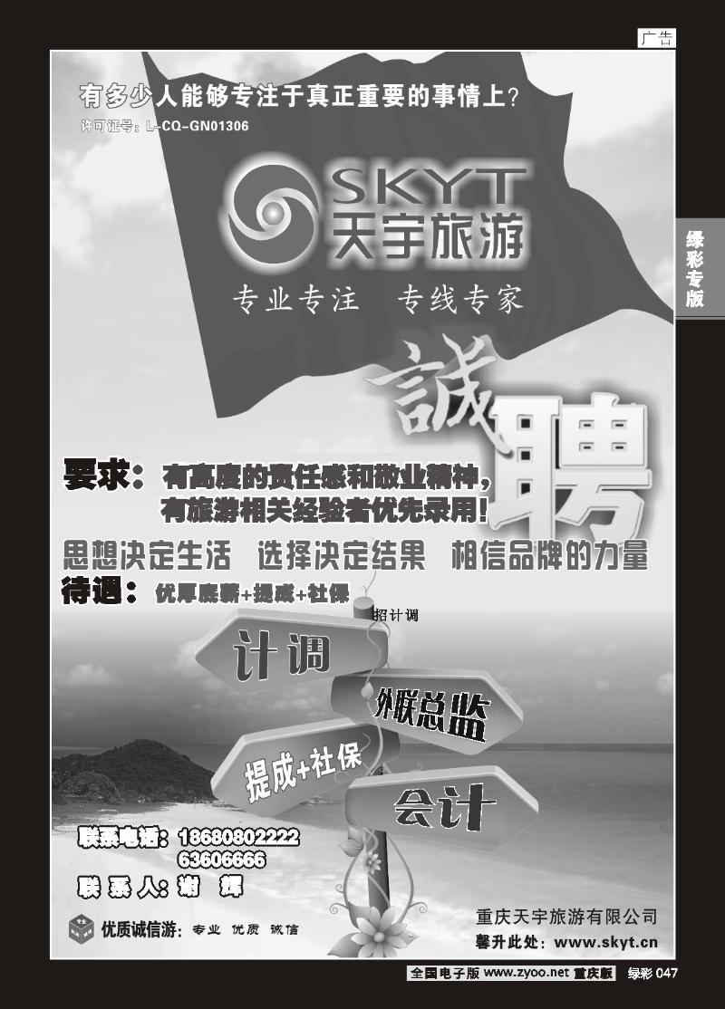 047 天宇招聘