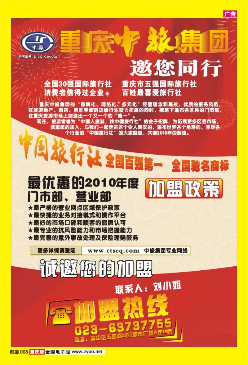 8  中国国旅