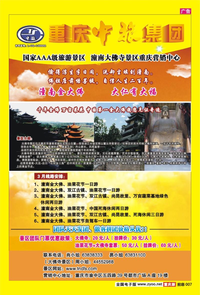 7  中国国旅大佛