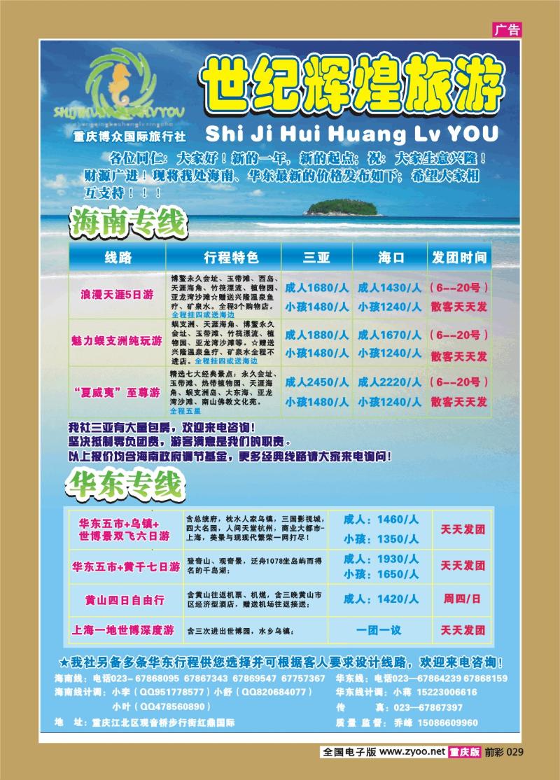 029  267期  世纪辉煌旅游