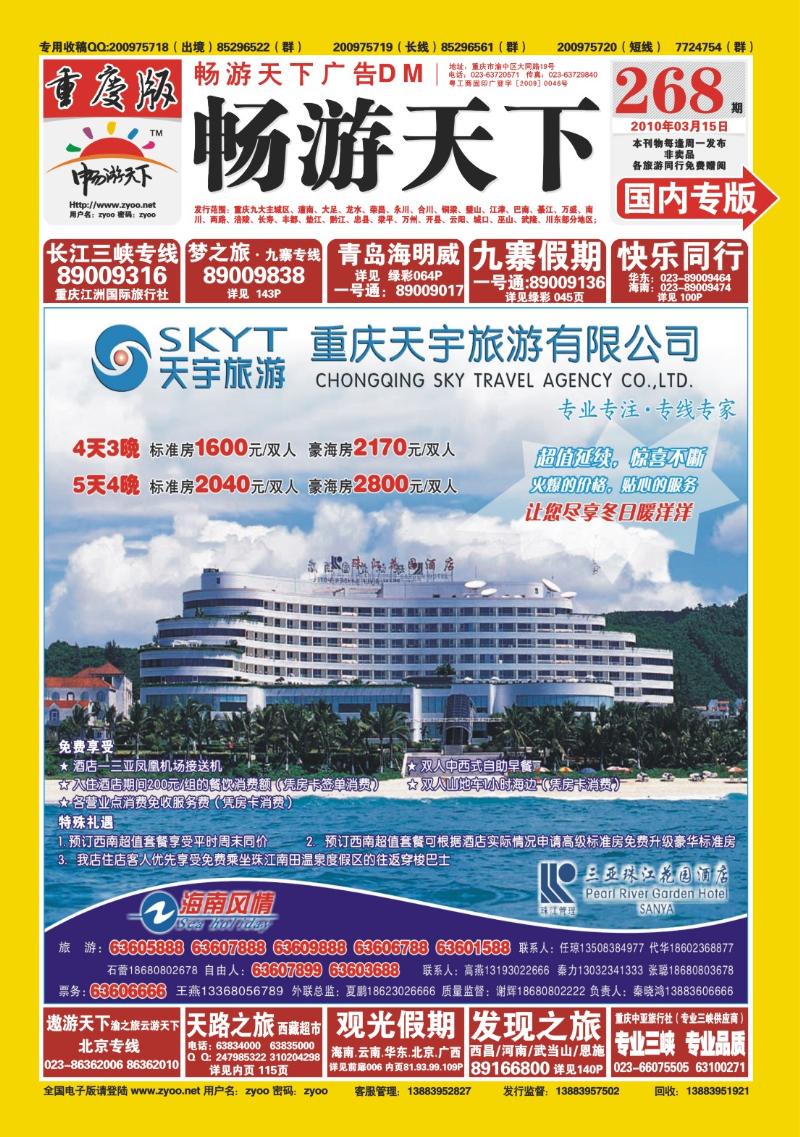 268期  封面_天宇旅游