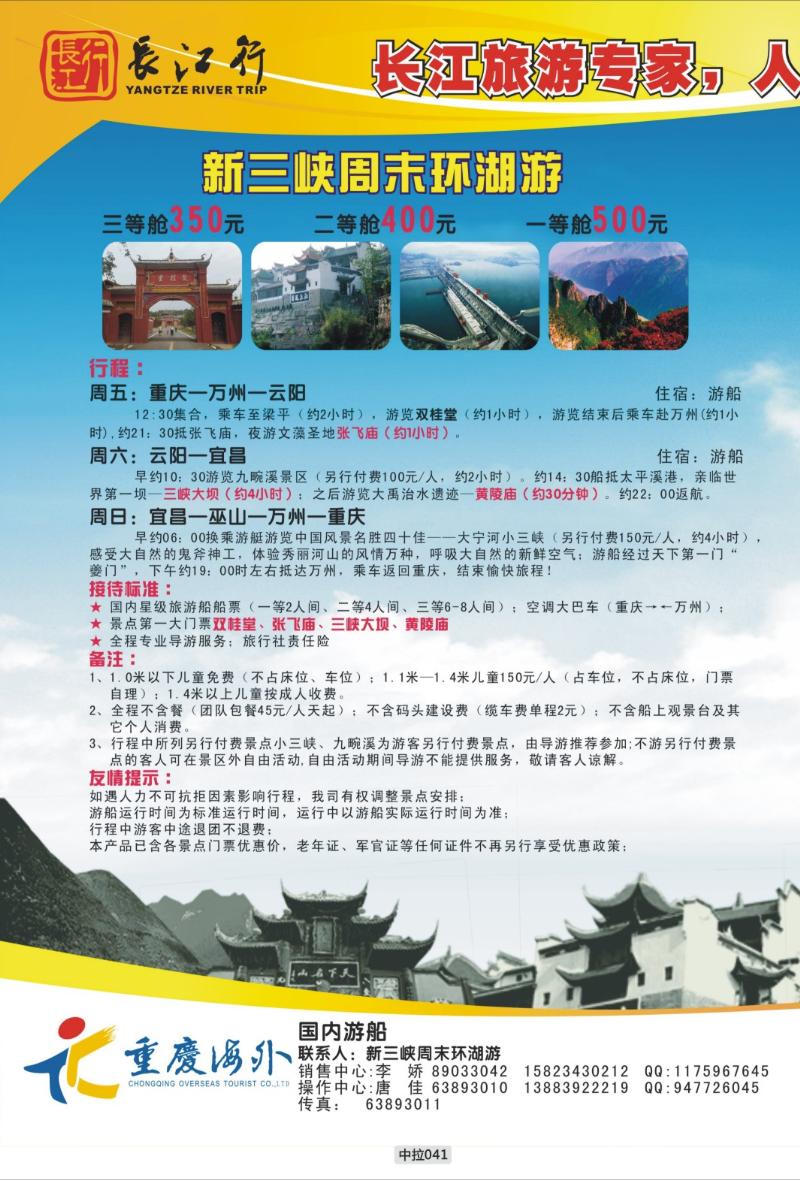 中拉041  长江行