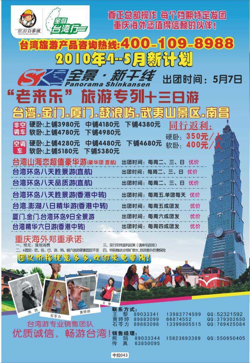 中拉043  长江行