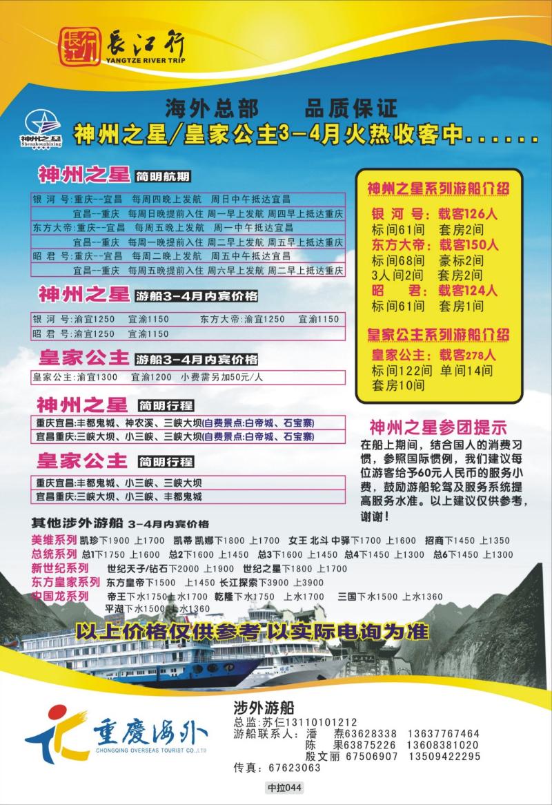 中拉044  长江行