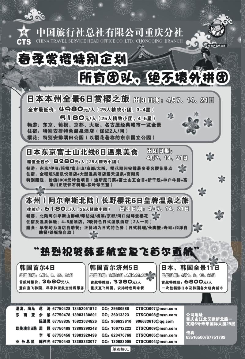 出境单彩拉01  中旅总部（日韩、东南亚）