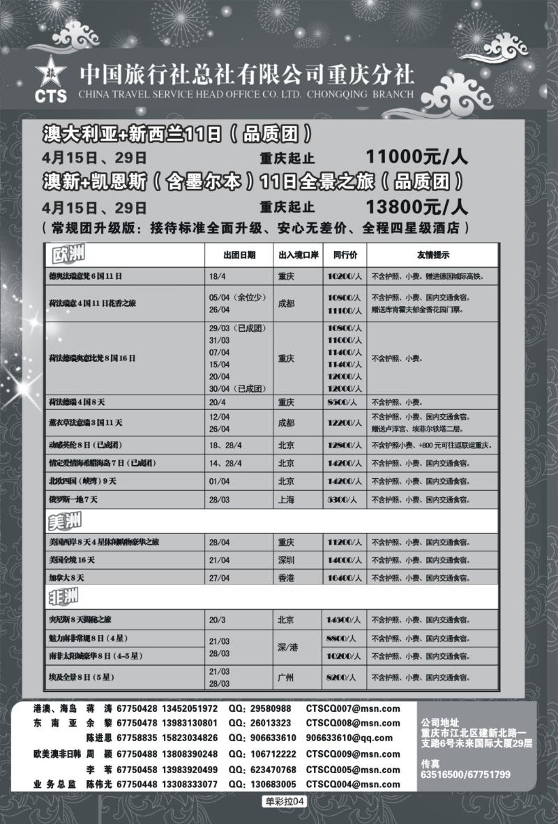 出境单彩拉04  中旅总部（马尔代夫、欧美）