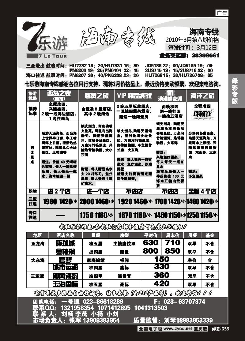 053 268期  (绿彩)7乐游_海南