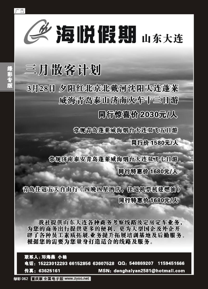 062 海悦假期