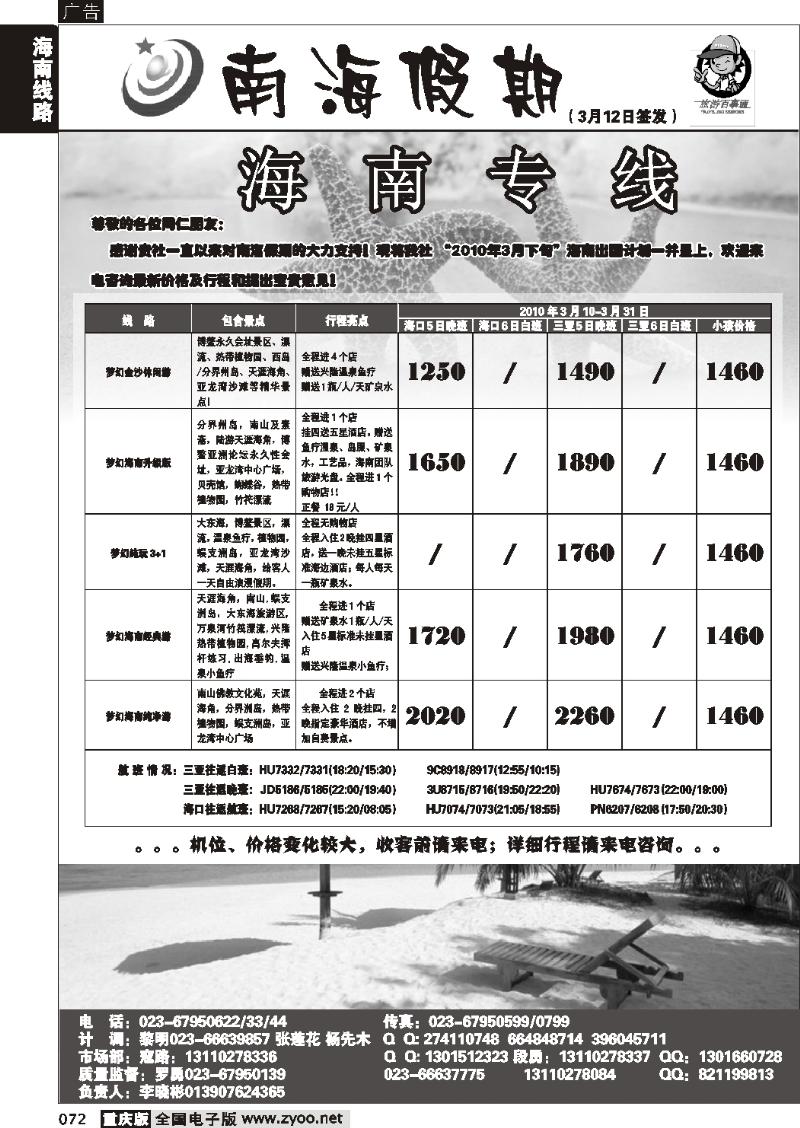 072 268期  南海假期  海南专线