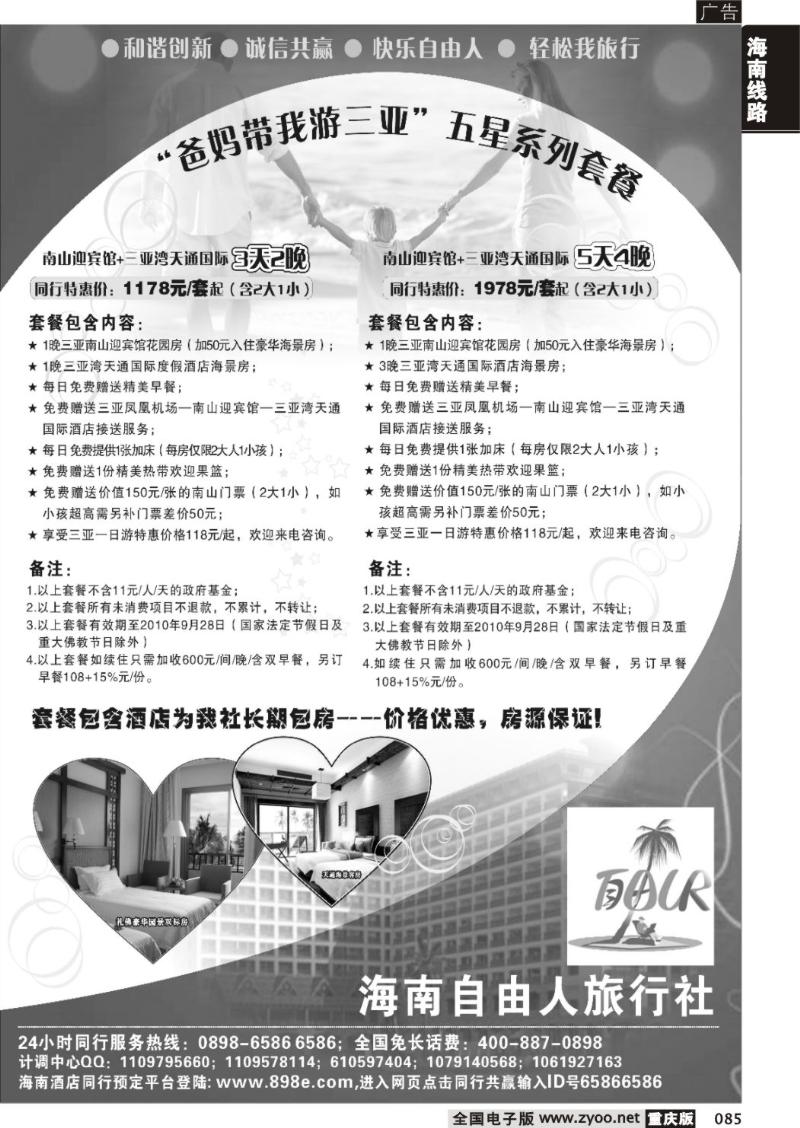 085 海南自由人