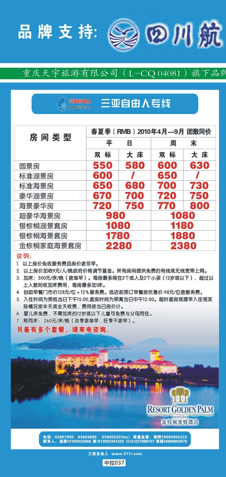 中拉037  天宇旅游