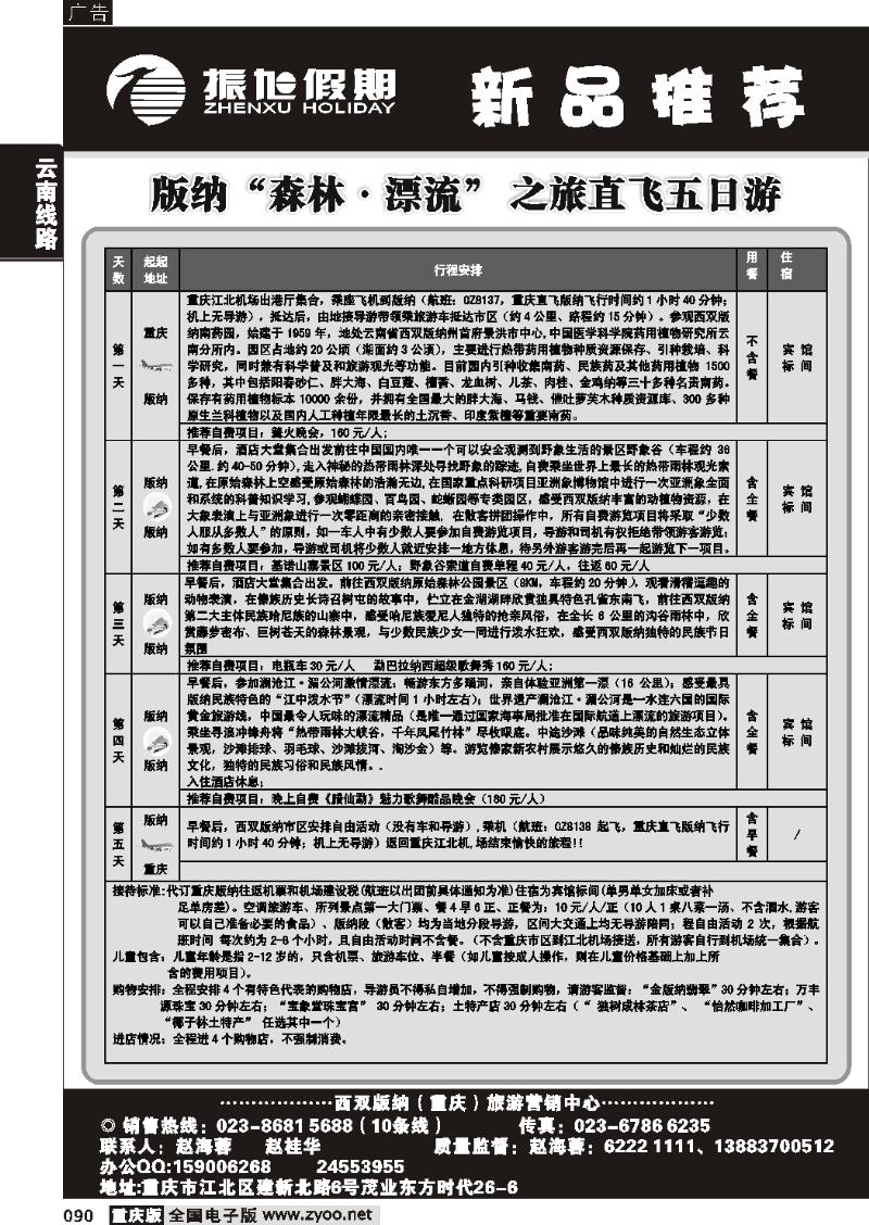 090 268期  振旭假期3P