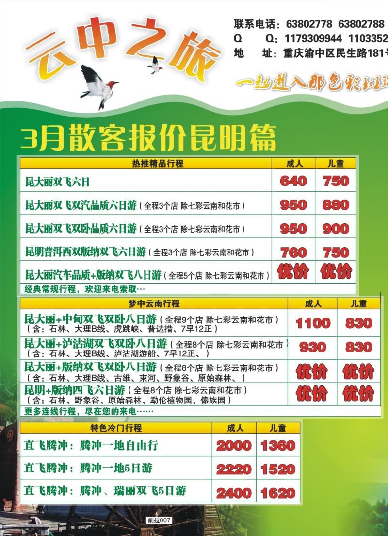 前拉007  云中之旅