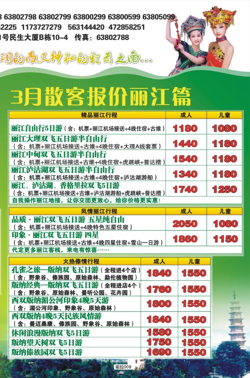 前拉008  云中之旅