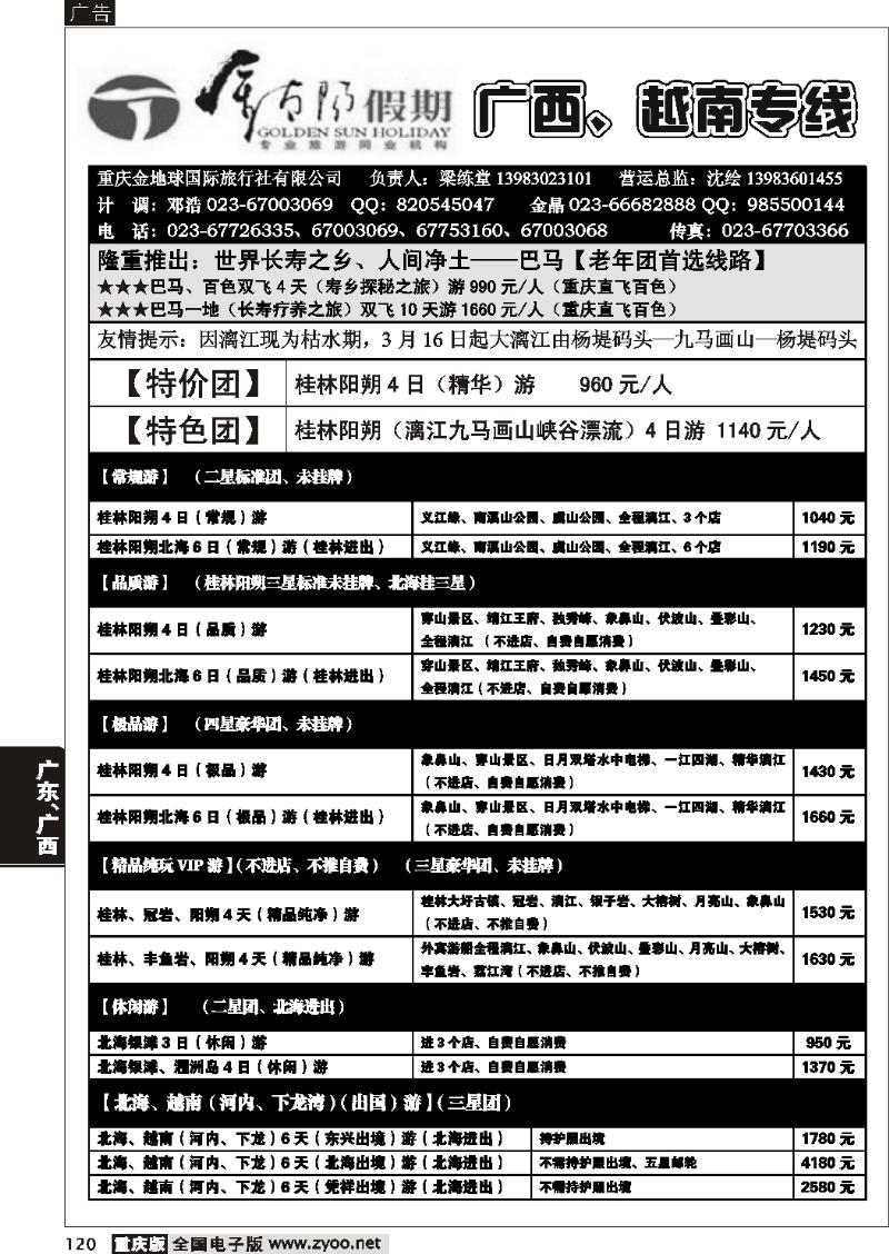 120 268期  金地球国旅