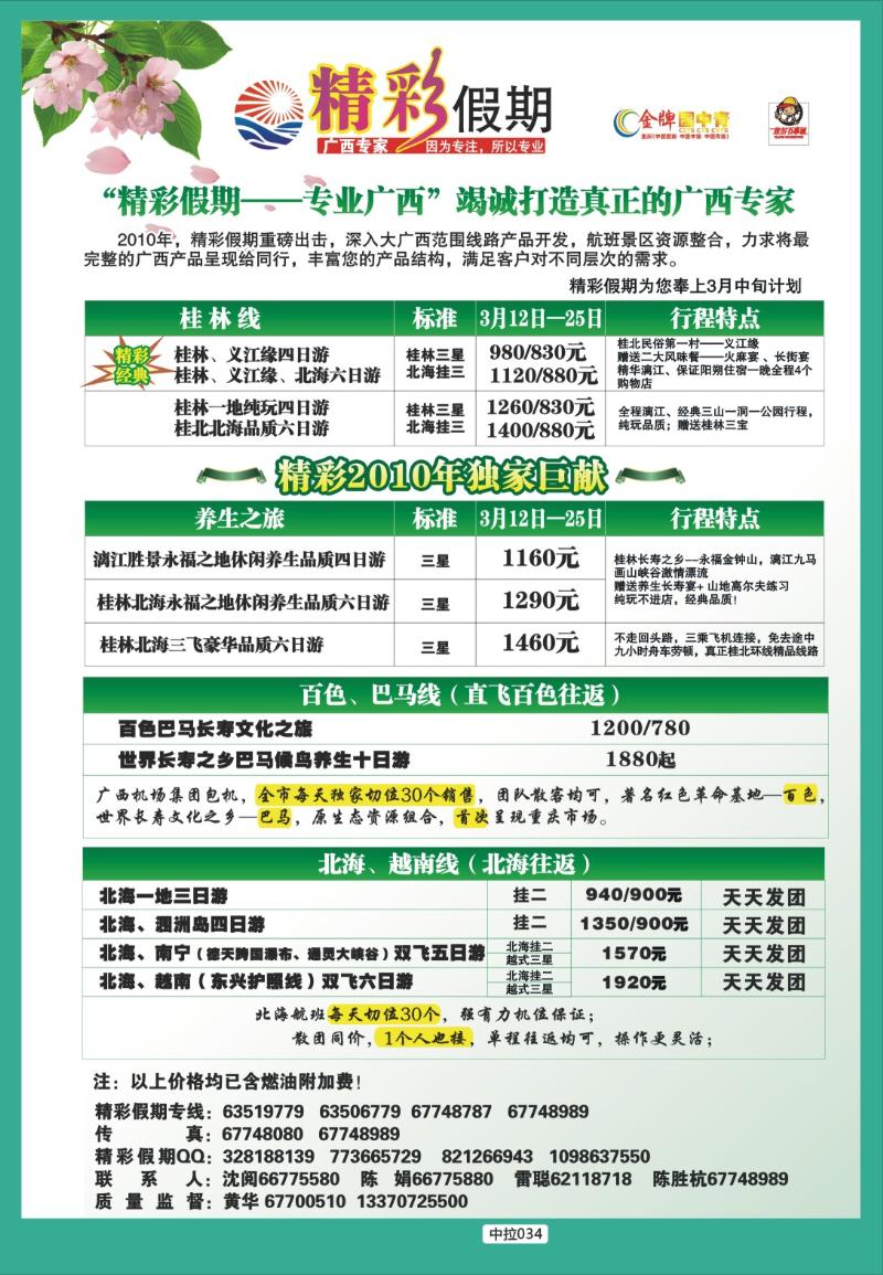 中拉034 精彩假期