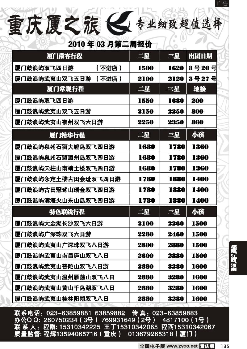 135 268期  夏之旅-闽赣假期